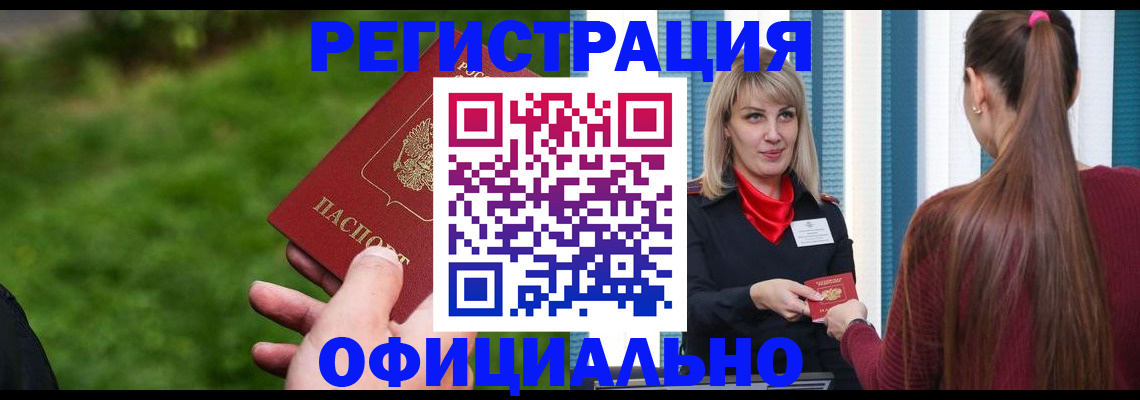 временная регистрация недорого в Дедовске