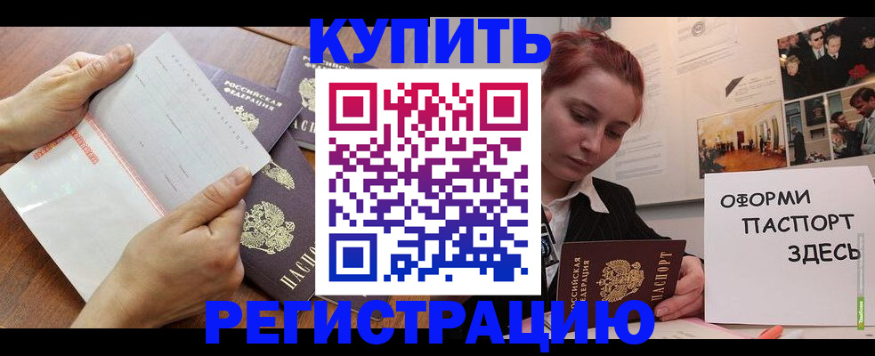 временная прописка в Дедовске